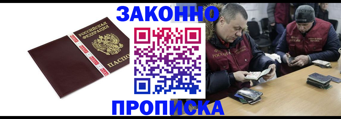 прописка от собственника в Луховицах