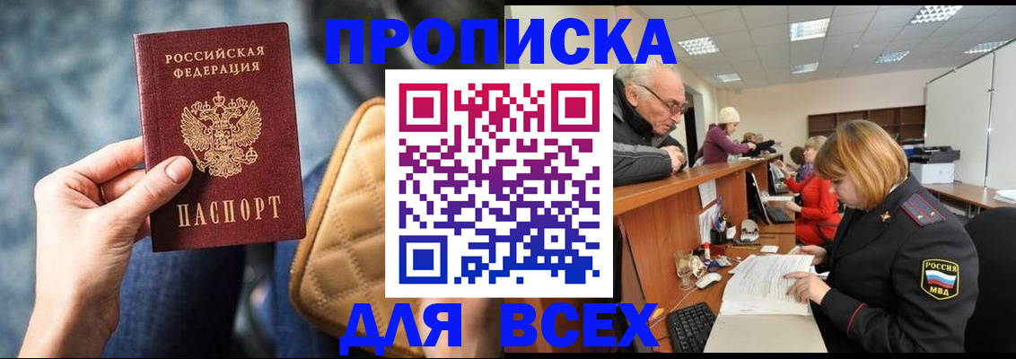 прописка в Луховицах
